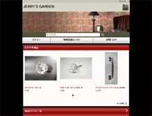 Tablet Screenshot of jerrys-garden.jp